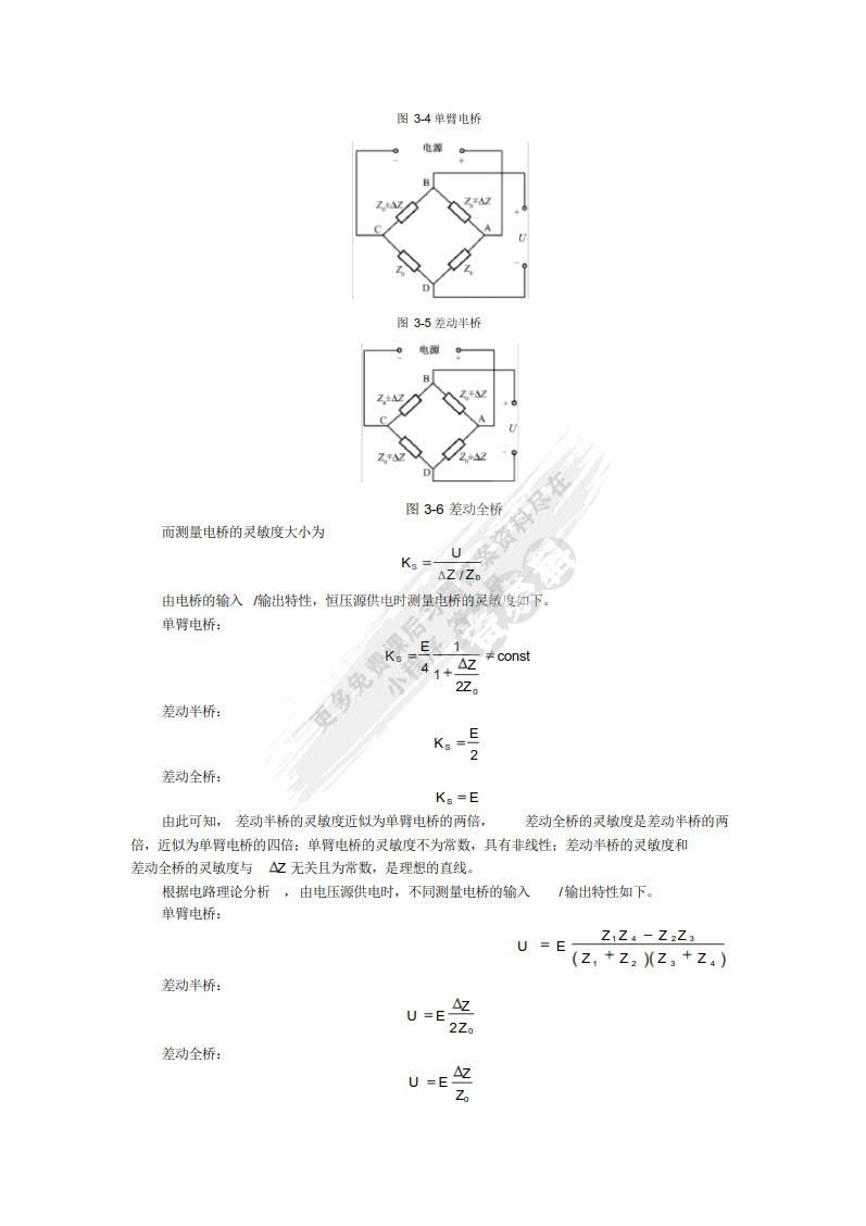 电气与电子测量技术