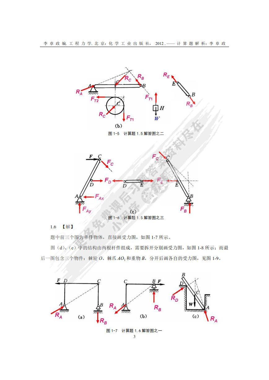 工程力学