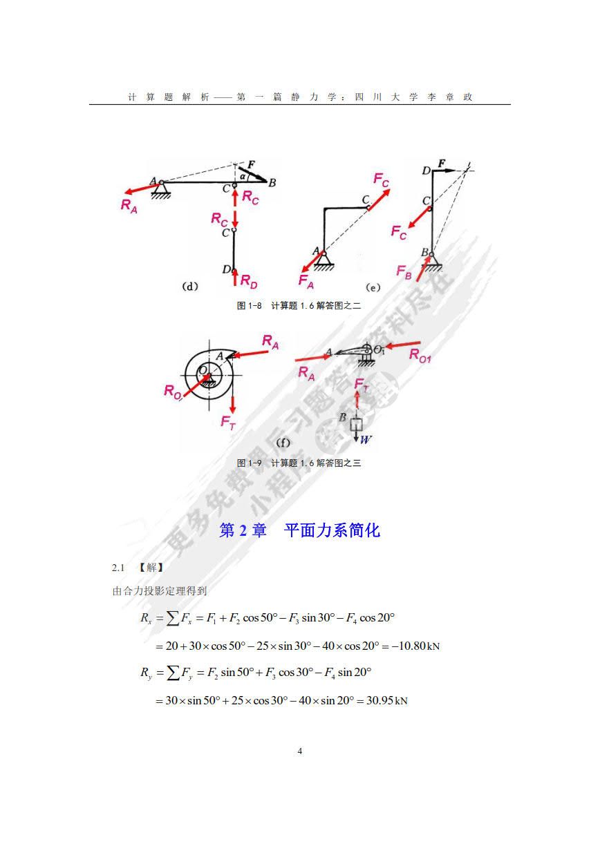 工程力学