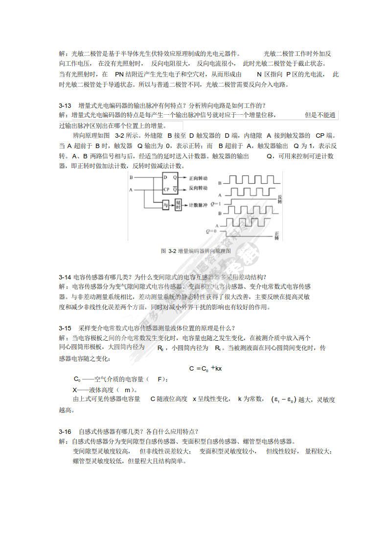 电气与电子测量技术