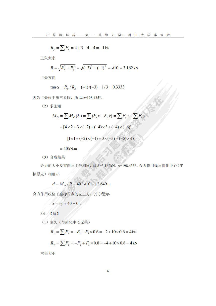 工程力学