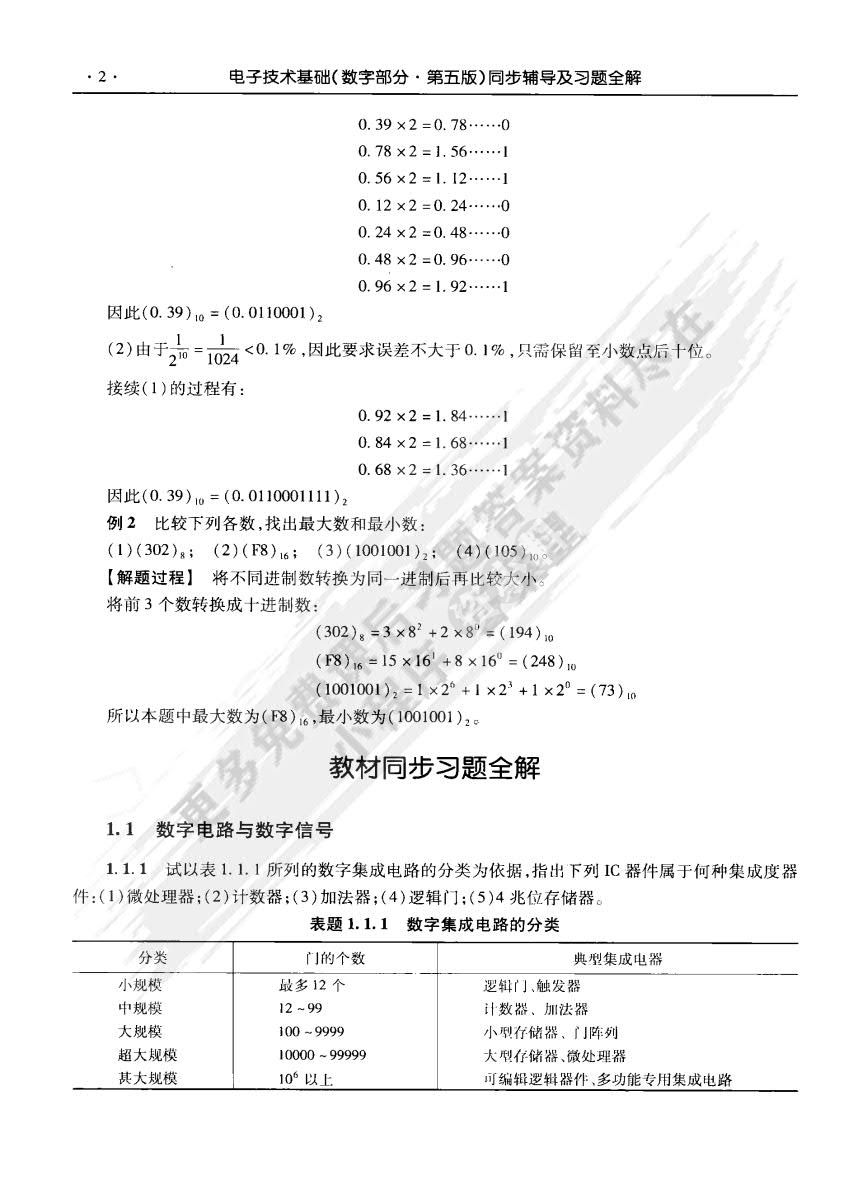 电子技术基础 数字部分（第五版）