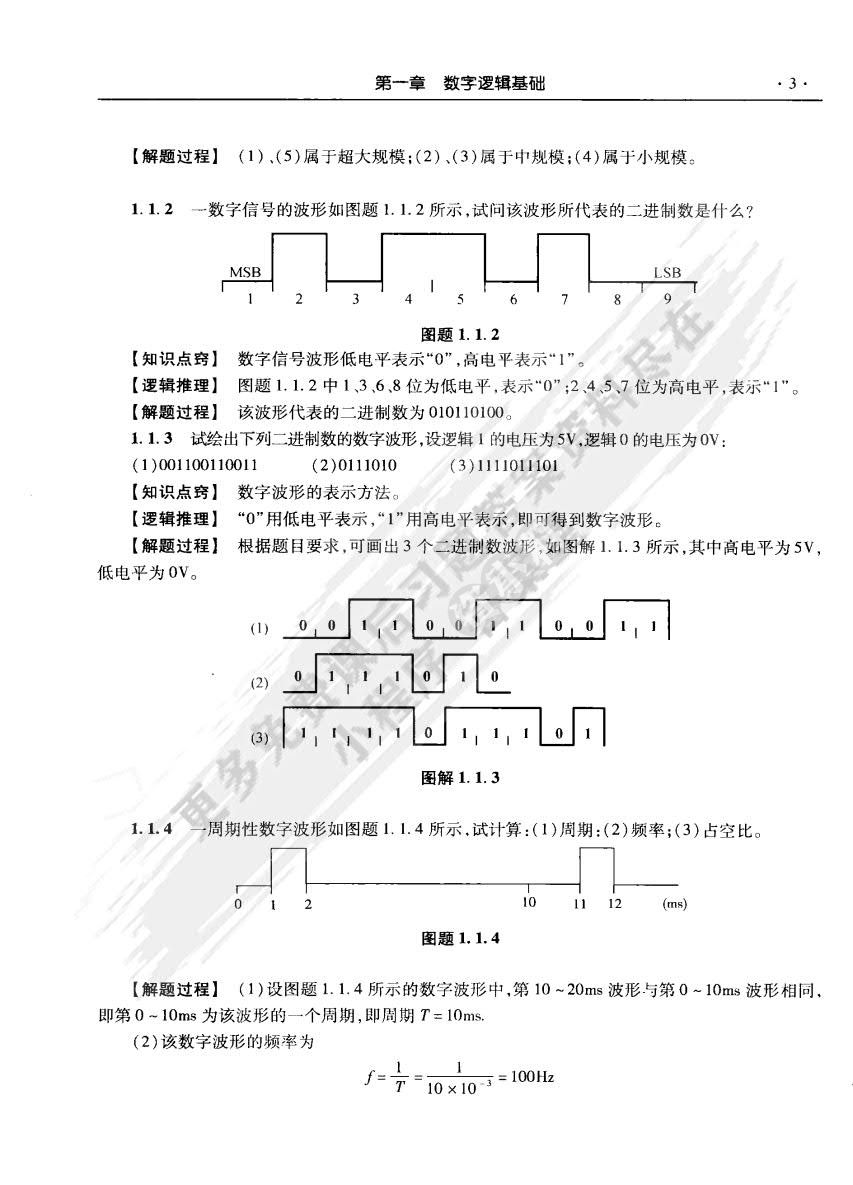 电子技术基础 数字部分（第五版）