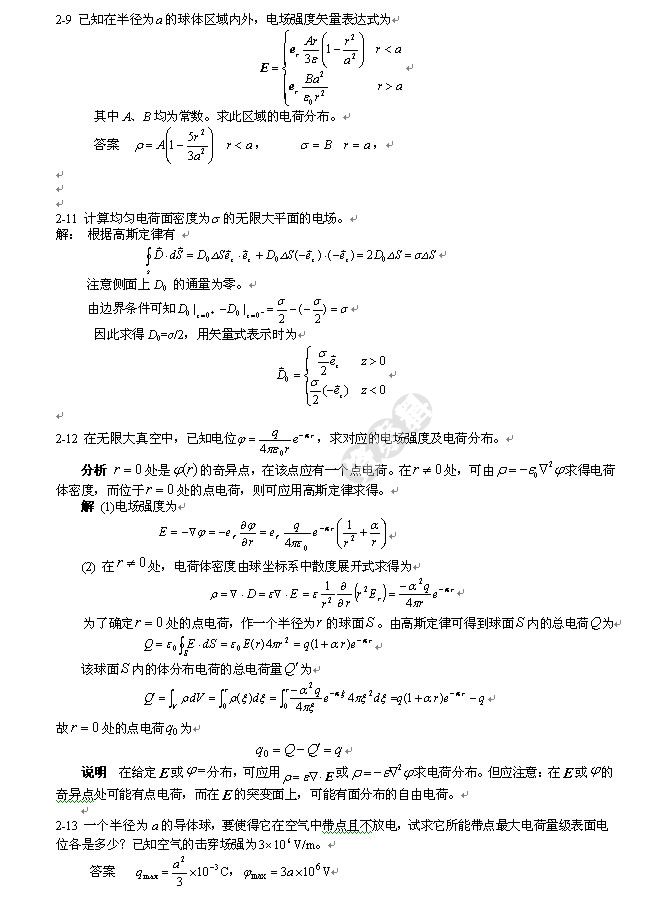 工程电磁场与电磁波基础