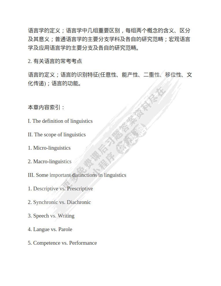 新编简明英语语言学教程第二版