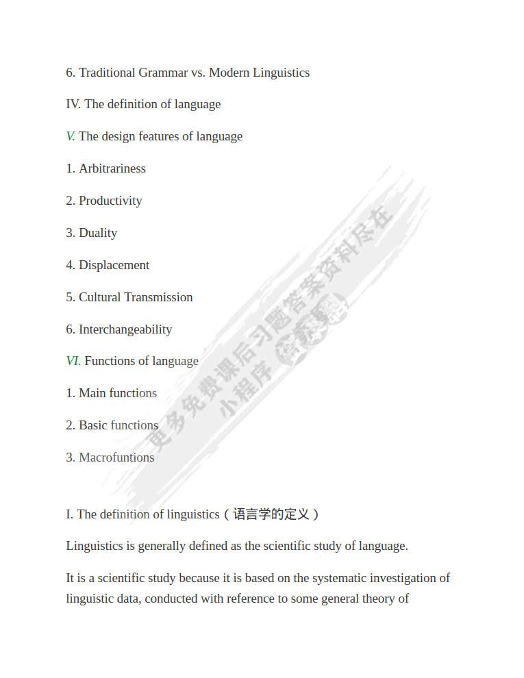 新编简明英语语言学教程第二版