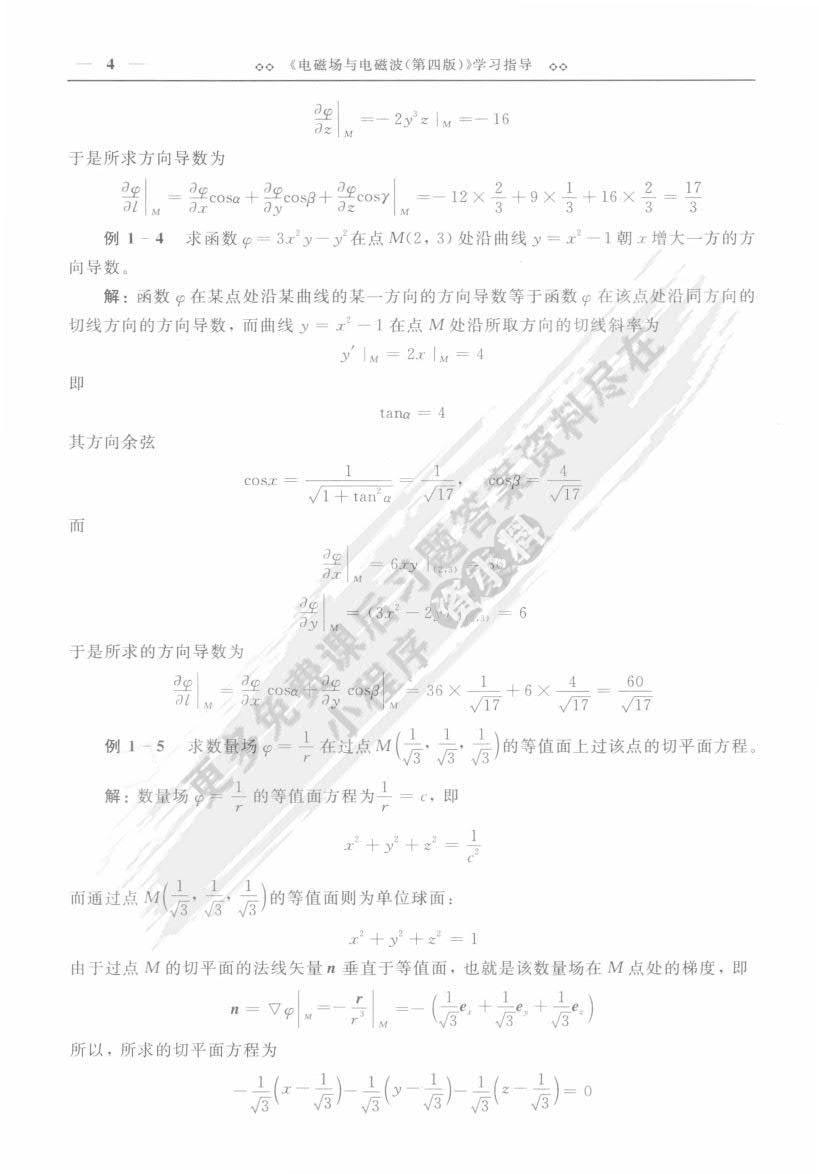 电磁场与电磁波（第四版）