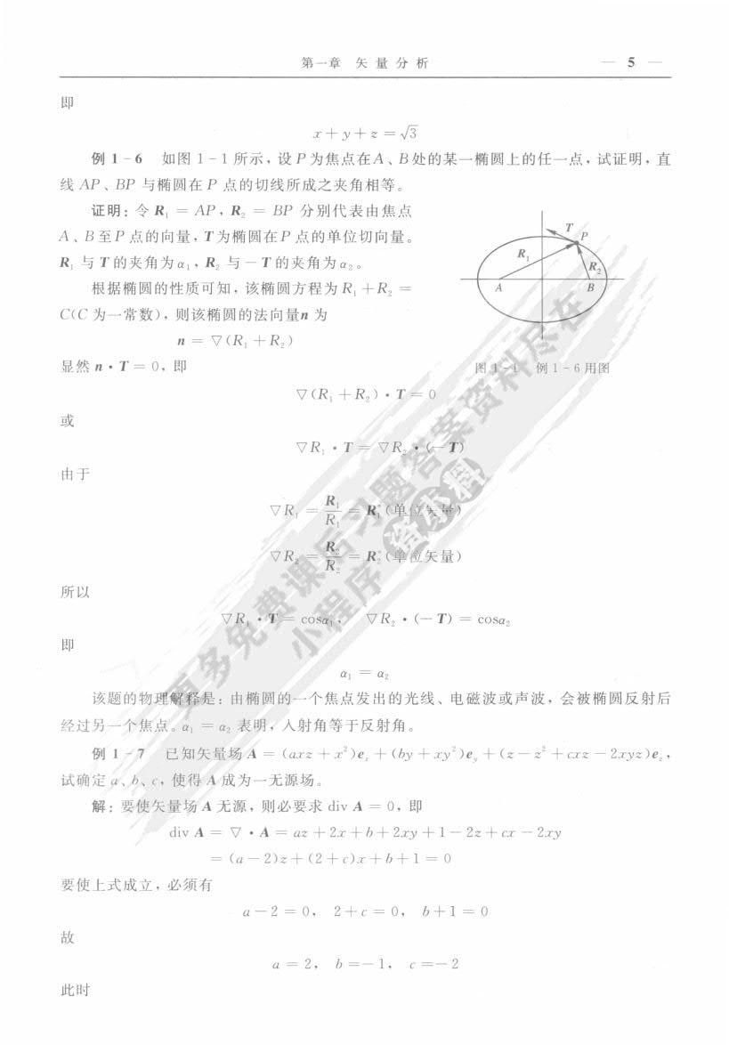 电磁场与电磁波（第四版）