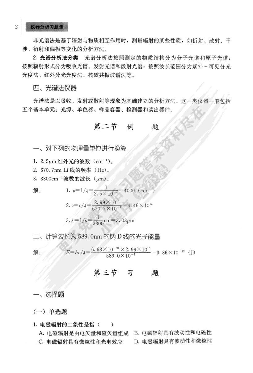 仪器分析第九版