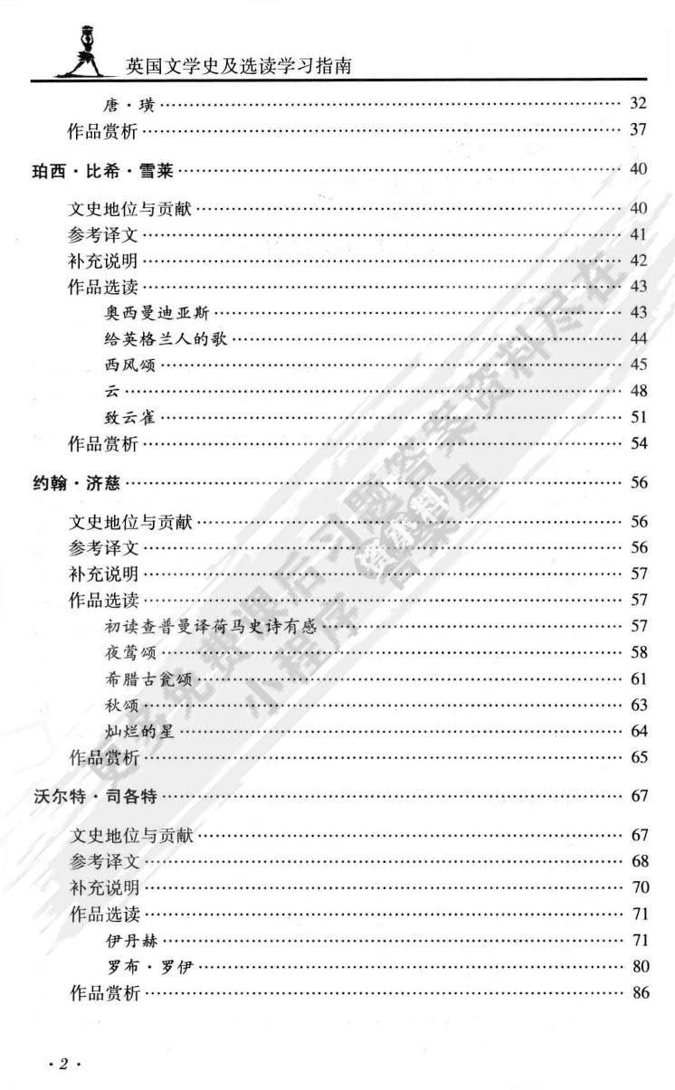 英国文学史及选读2（重排版）