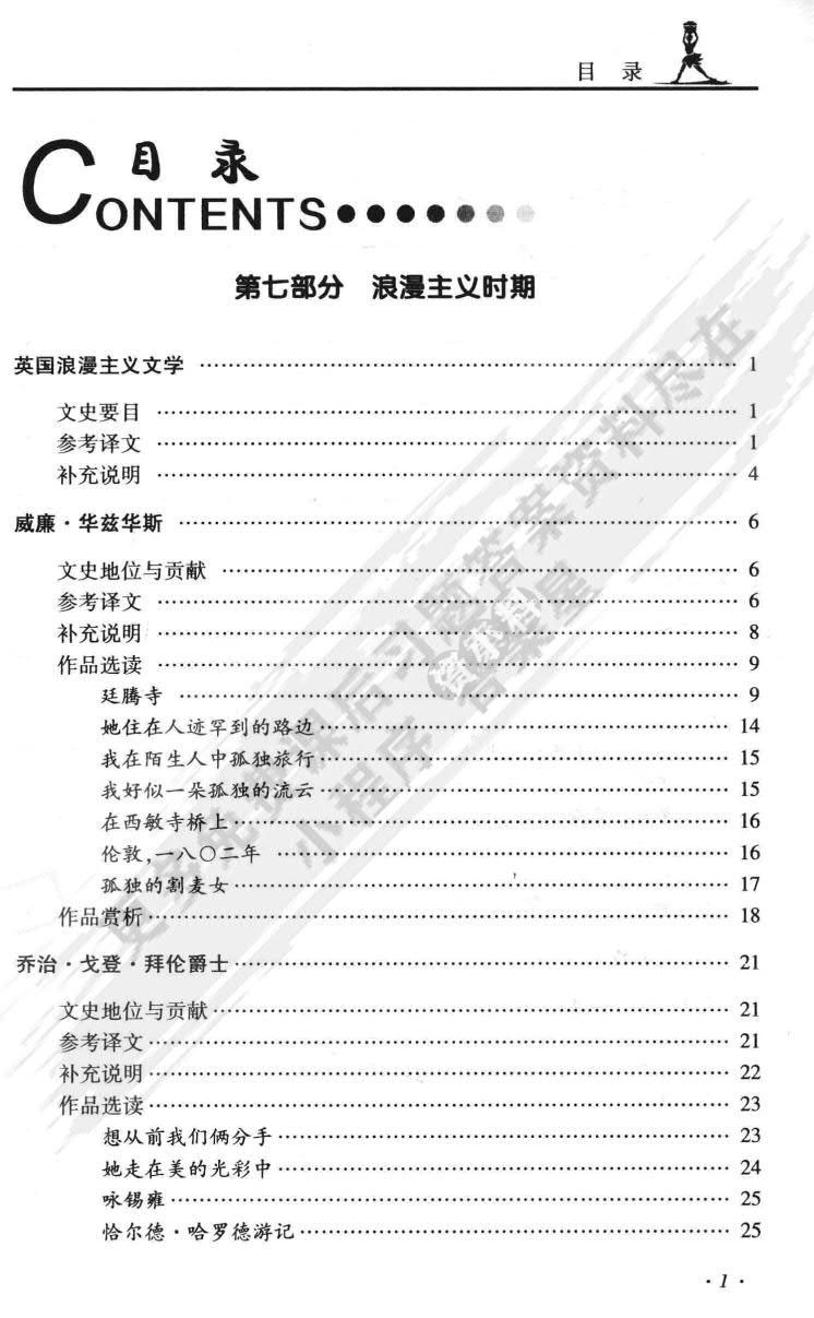 英国文学史及选读2（重排版）