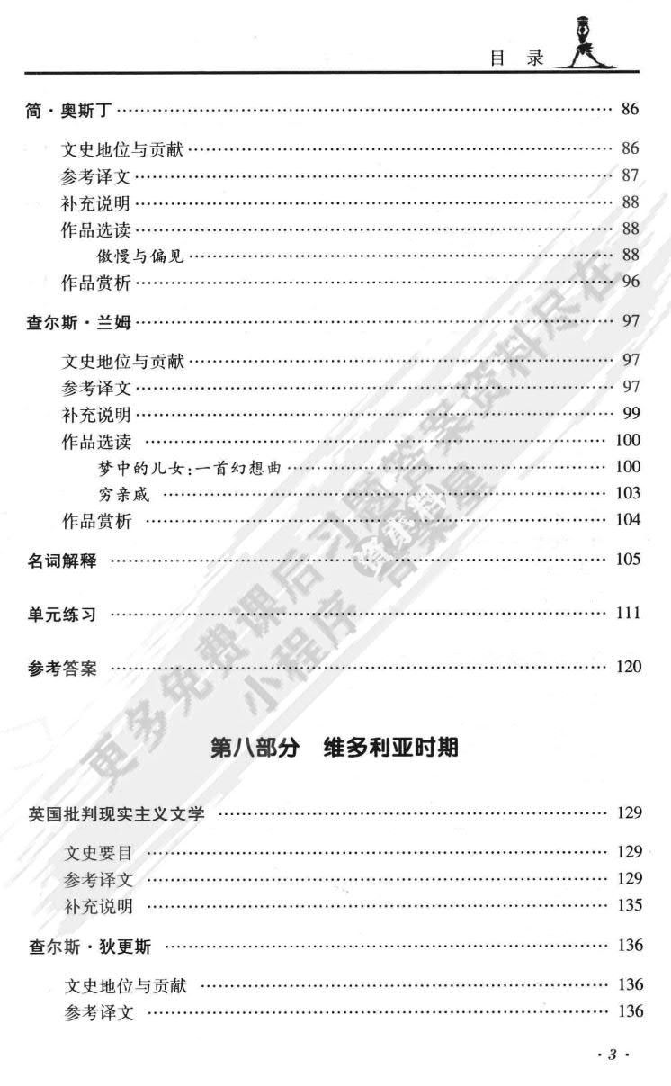 英国文学史及选读2（重排版）