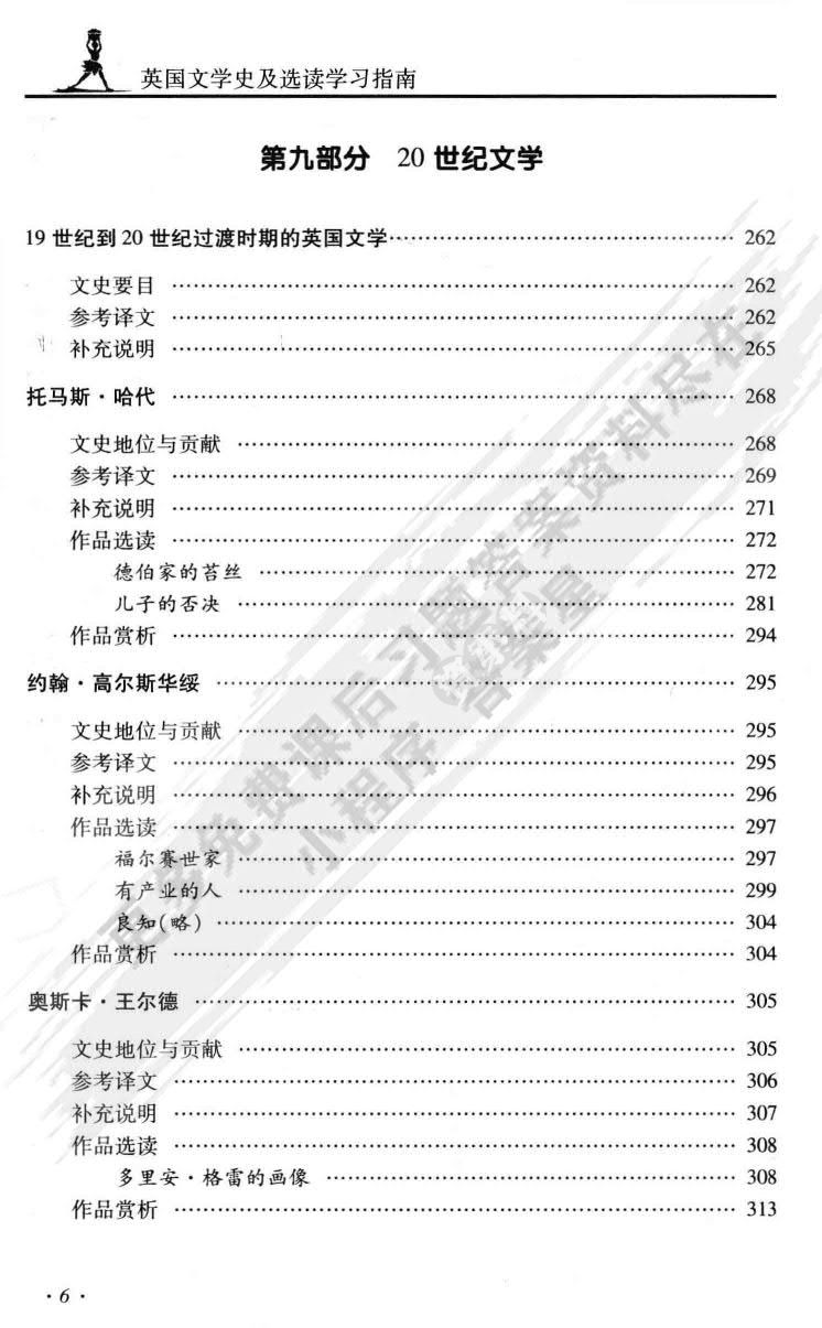 英国文学史及选读2（重排版）