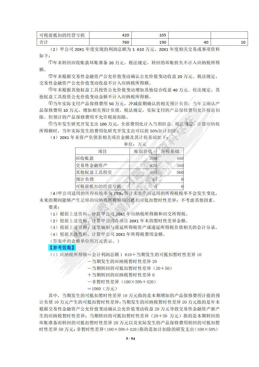 高级财务会计（第3版）