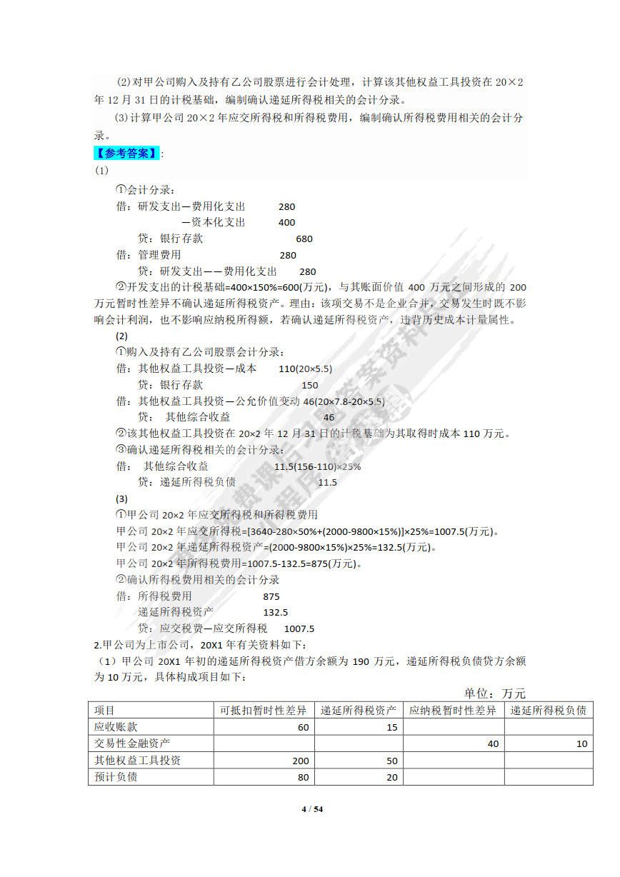 高级财务会计（第3版）