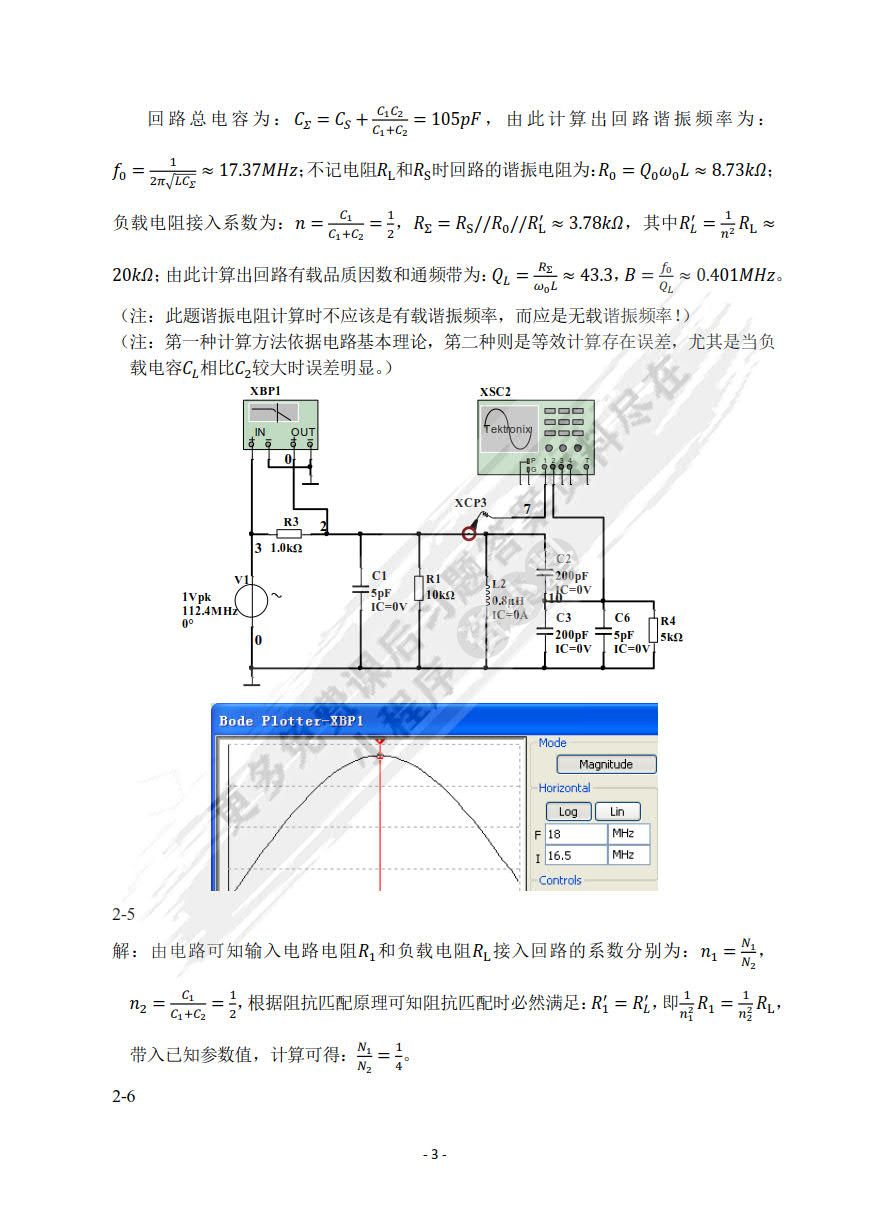 通信电子线路