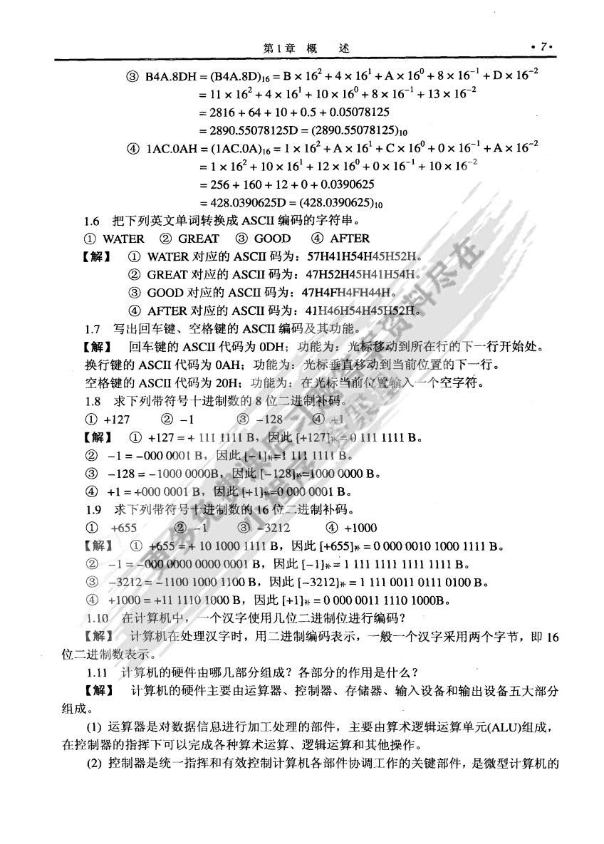 微机原理与接口技术（第二版）