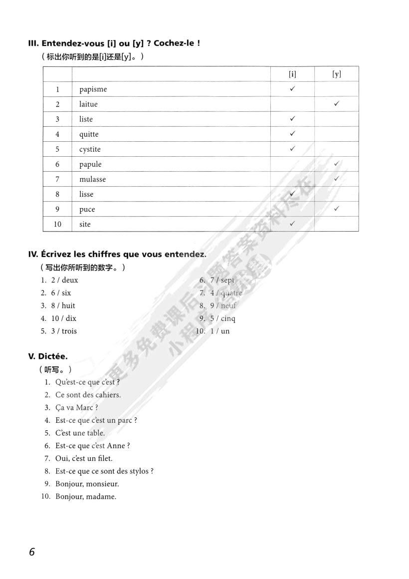 新理念大学法语 综合教程1