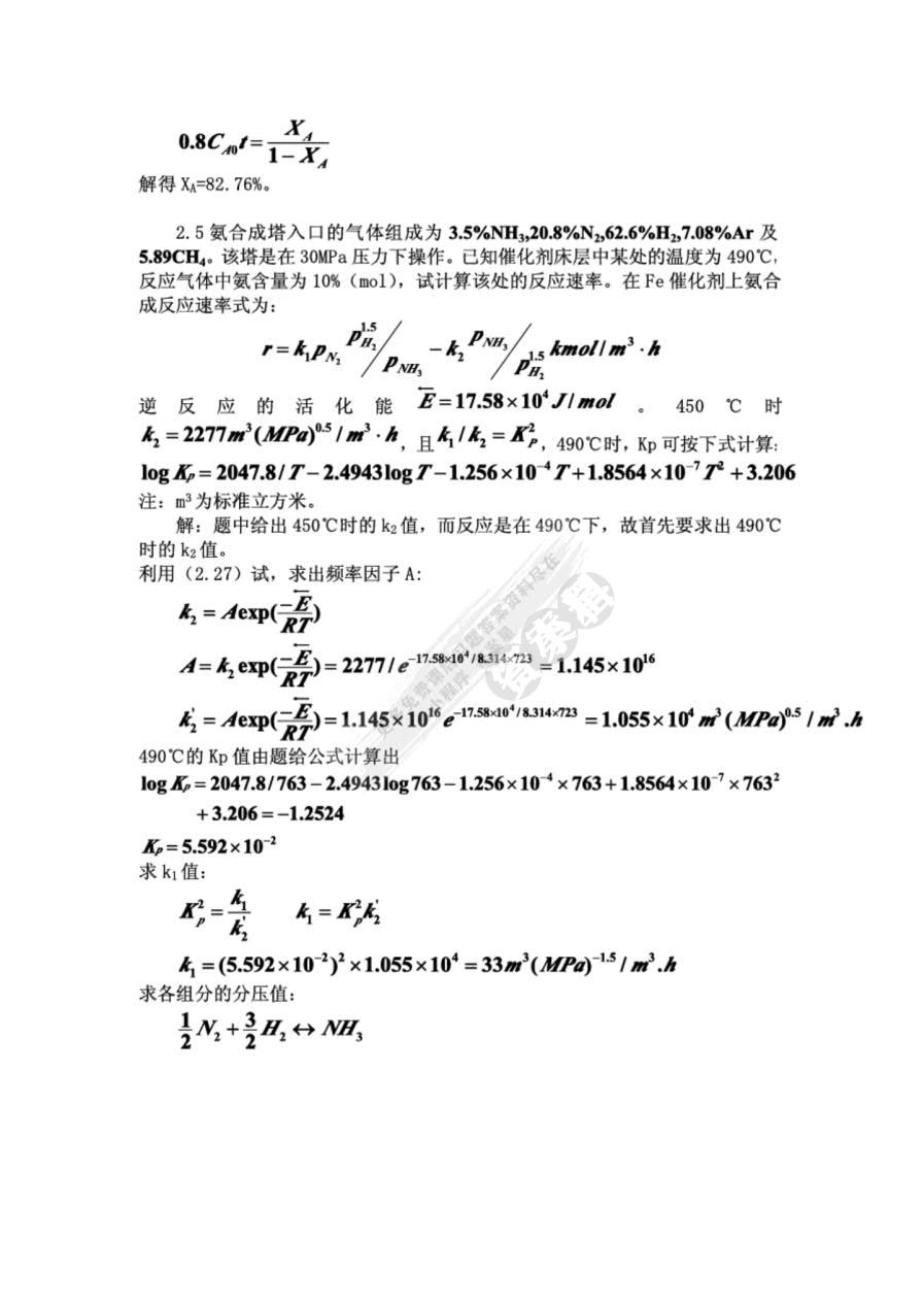 化学反应工程（第五版）