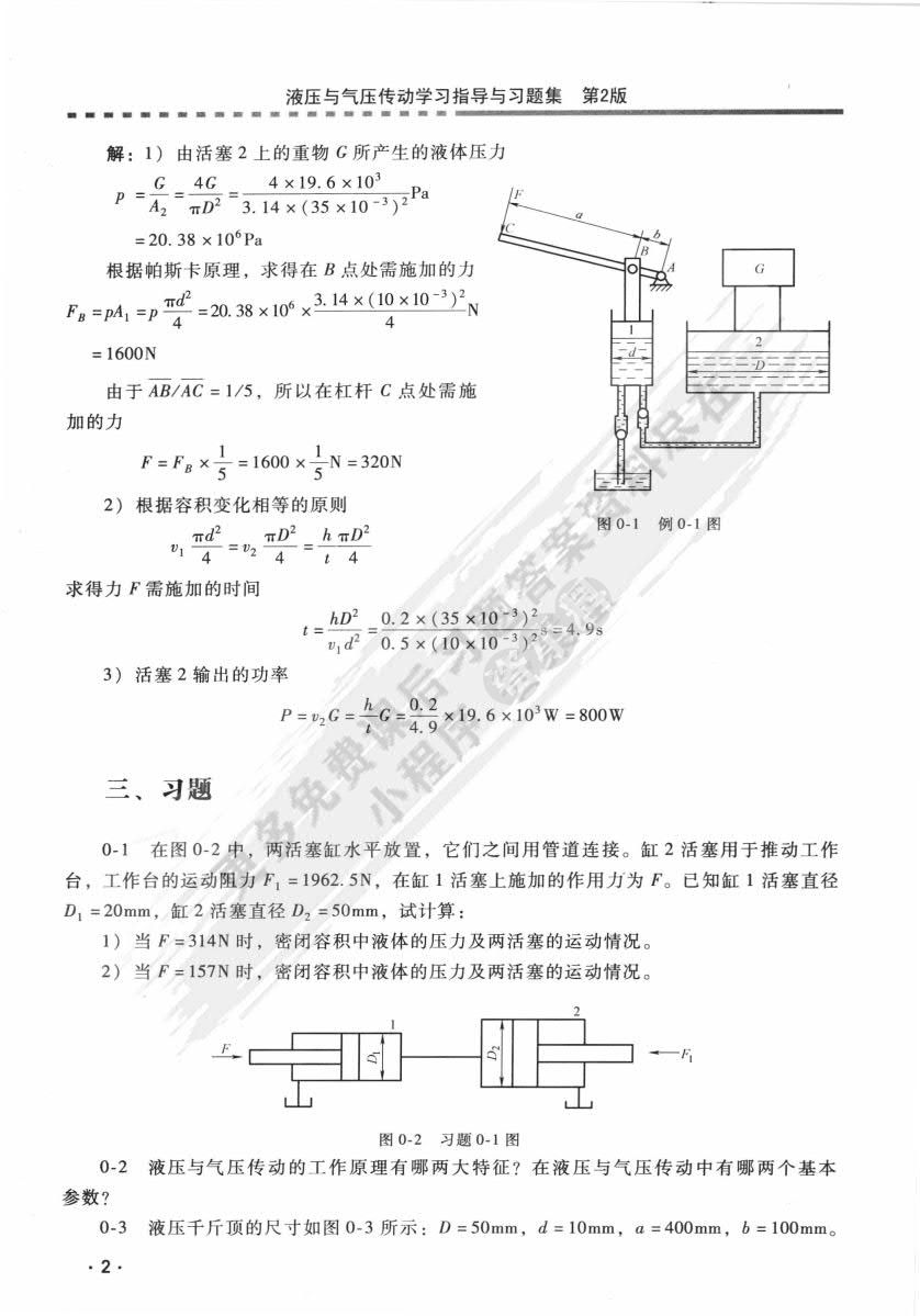 液压与气压传动 第4版