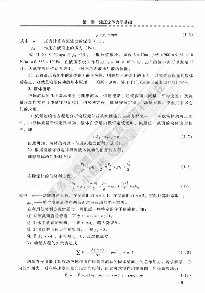 液压与气压传动 第4版