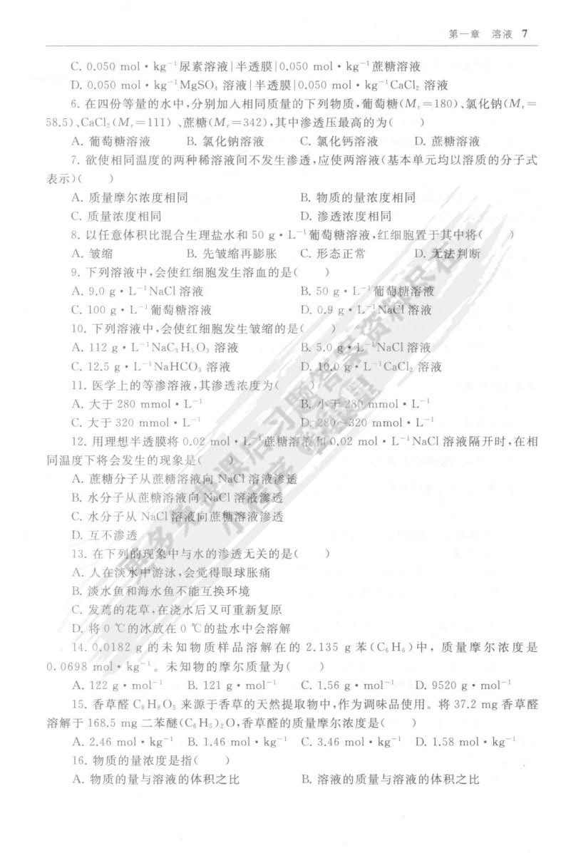 医用化学