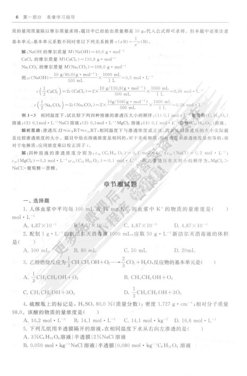 医用化学