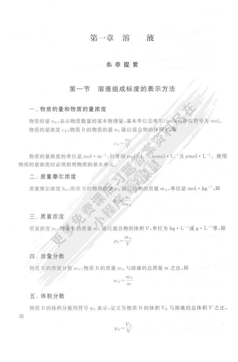 医用化学