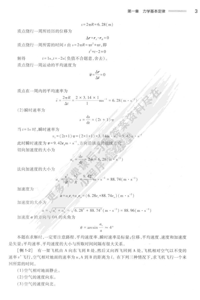 医学物理学 第9版