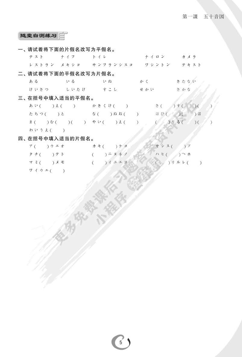 新编日语 第1册（重排本）
