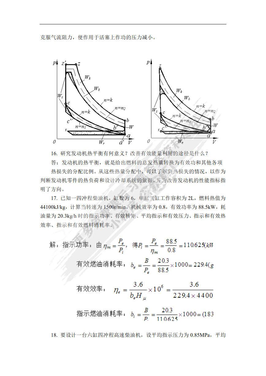 汽车发动机原理 第4版