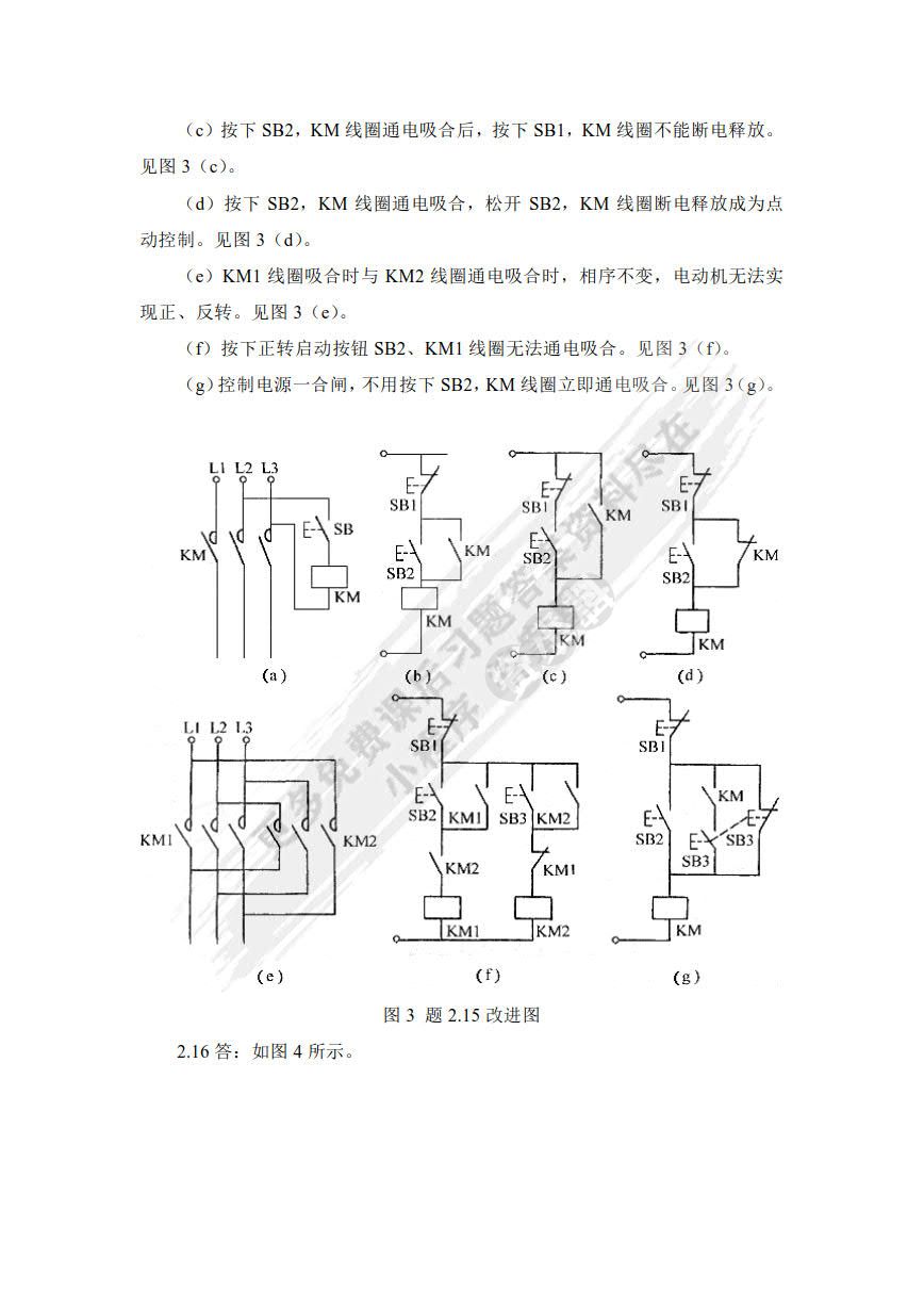 电气与PLC控制技术及应用