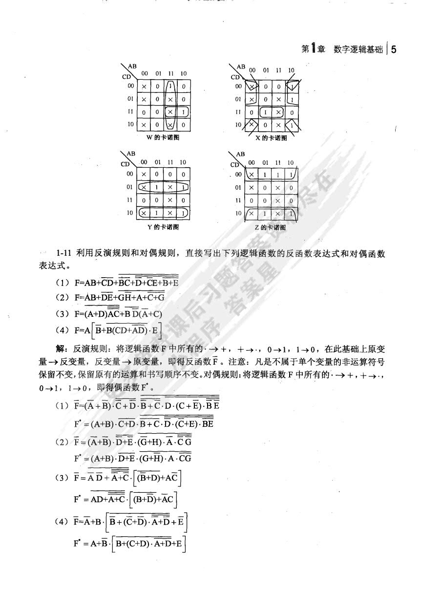 数字电路与逻辑设计