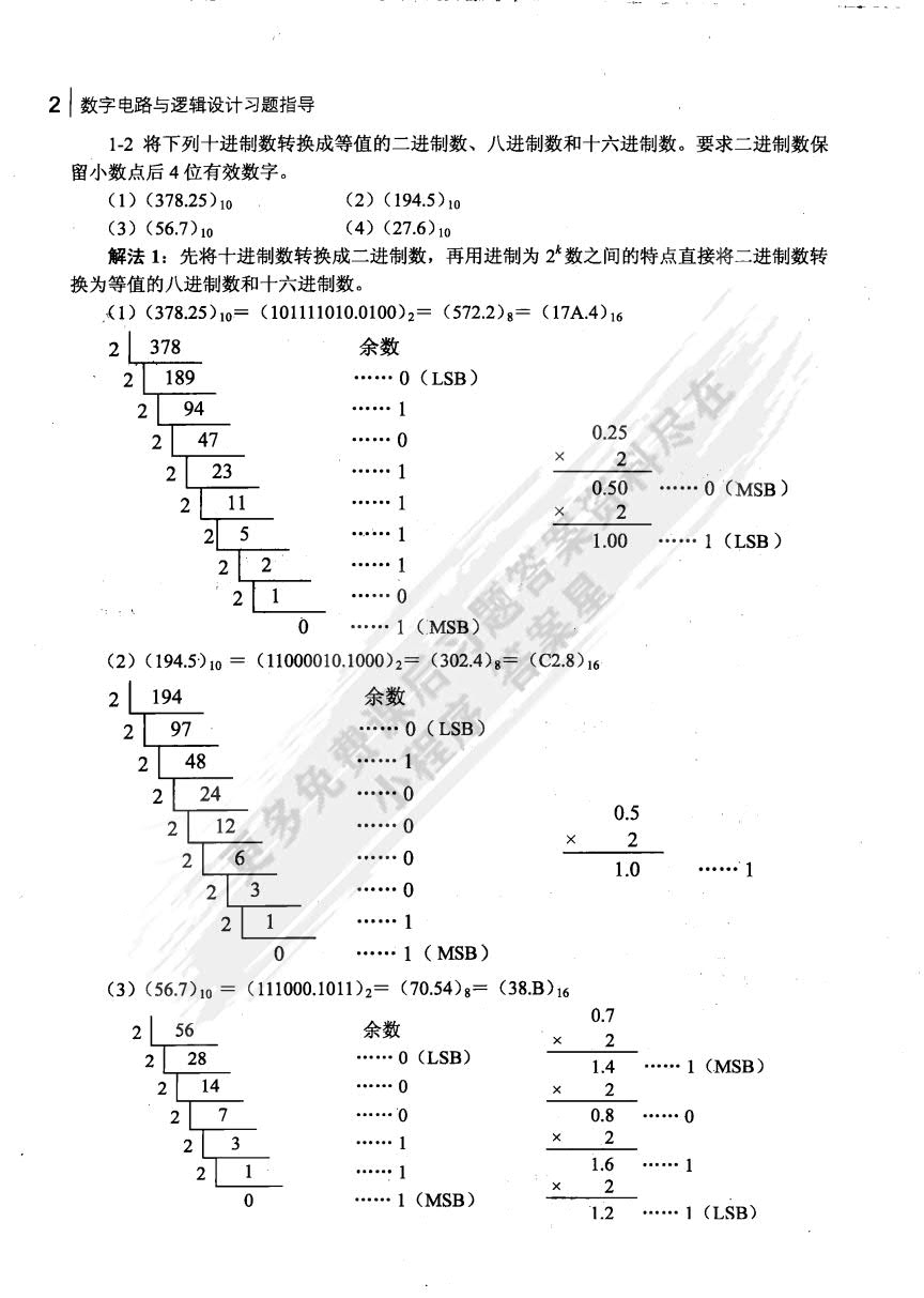 数字电路与逻辑设计