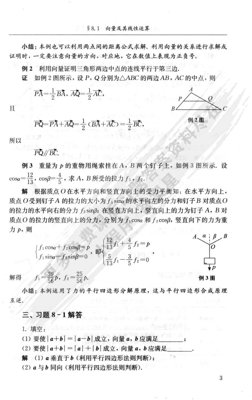 高等数学(理工类 简明版 第五版)(下册)