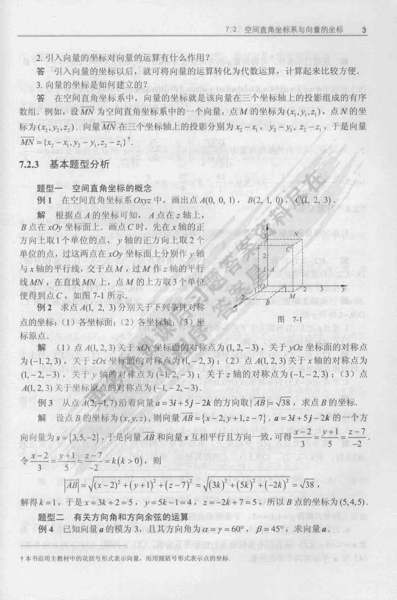 高等数学（第二版）（下册）