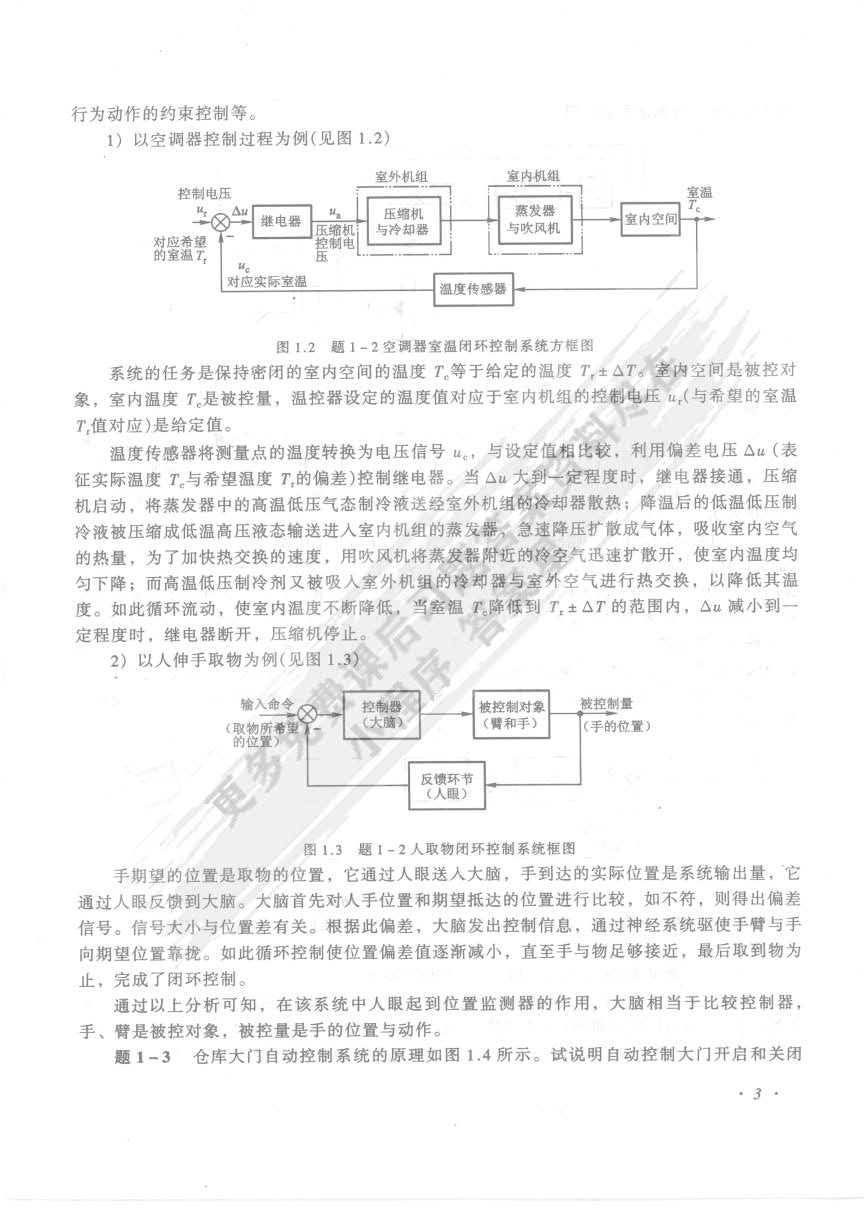 控制工程基础（第二版）