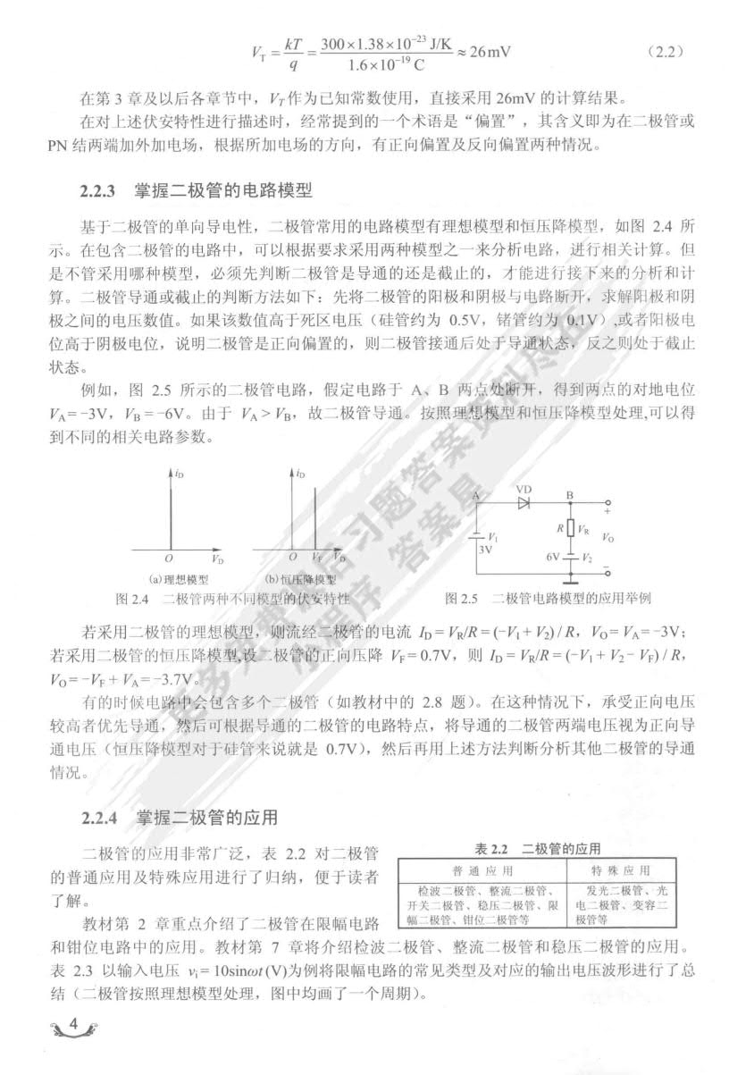 模拟电路与数字电路(第3版)