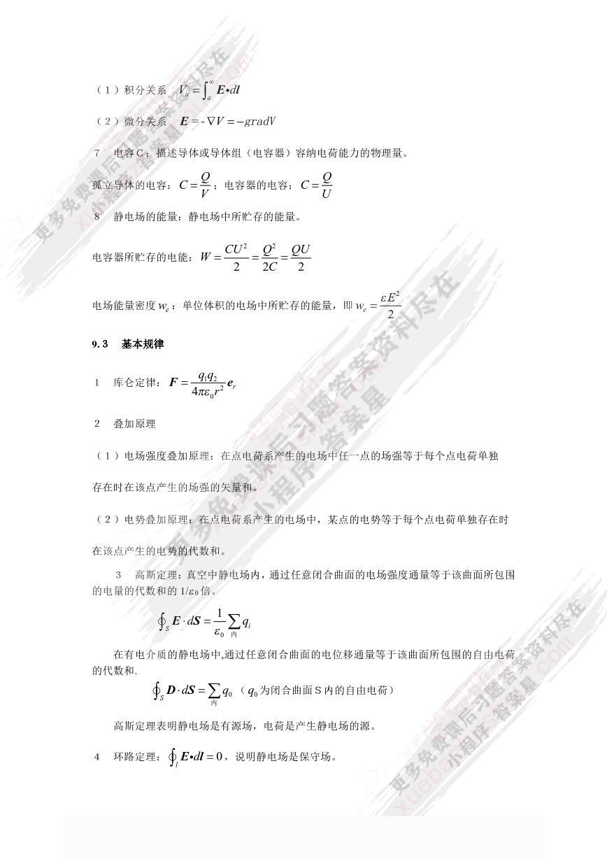 物理学及其工程应用（下册）