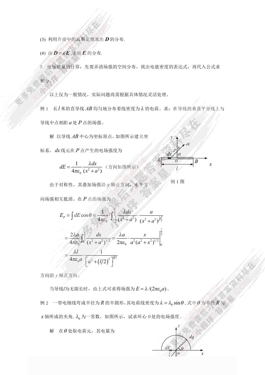 物理学及其工程应用（下册）