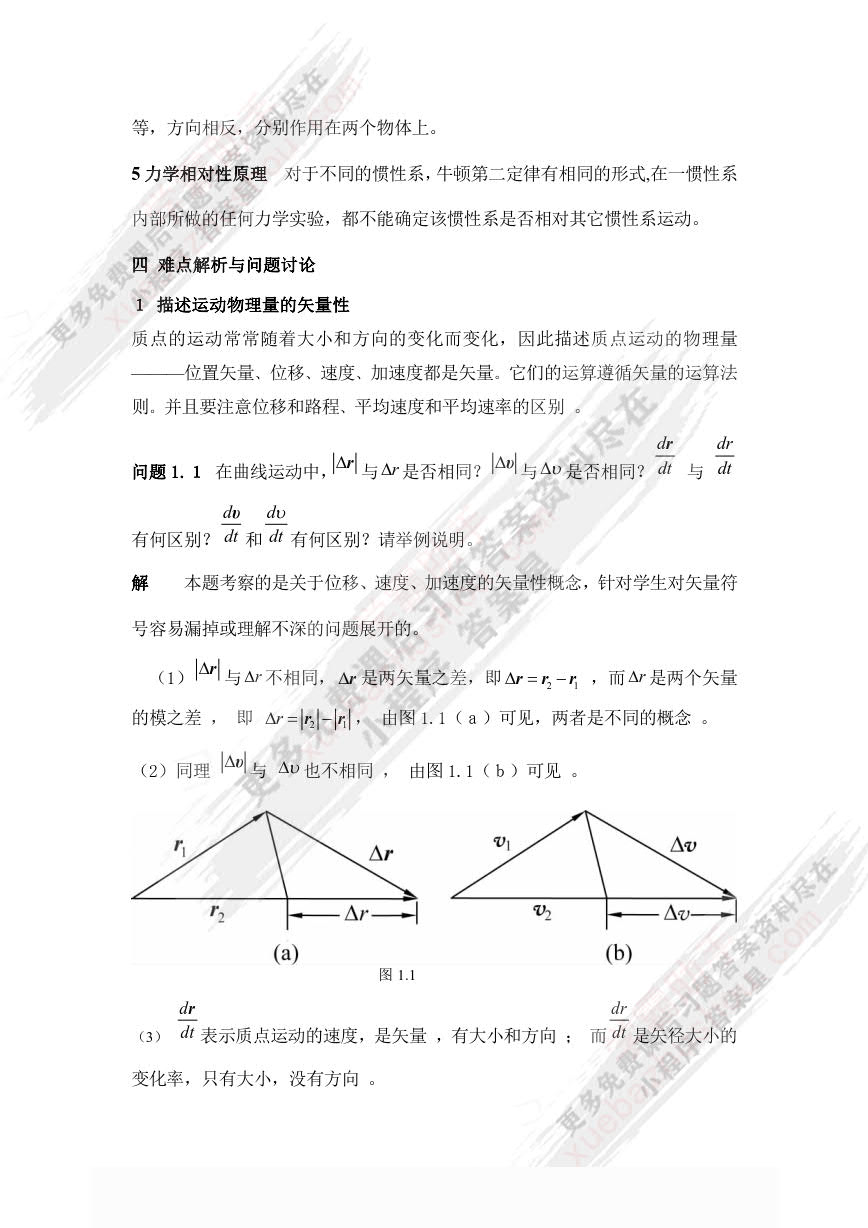 物理学及其工程应用（上册）