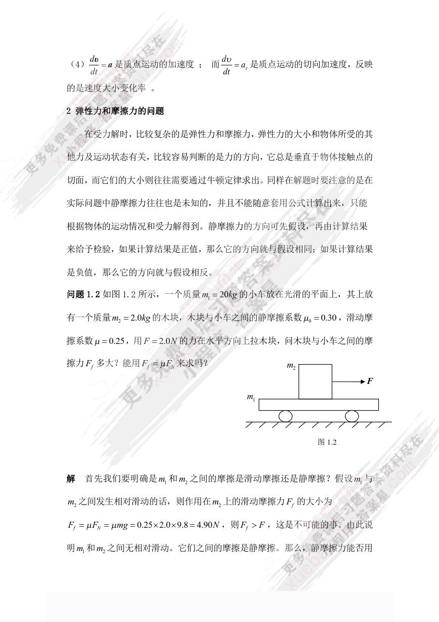 物理学及其工程应用（上册）