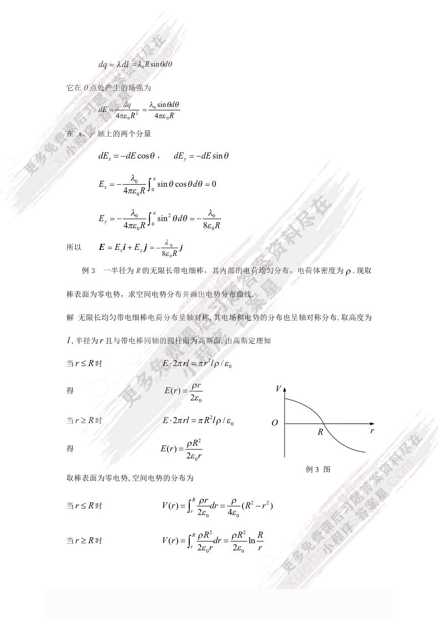 物理学及其工程应用（下册）