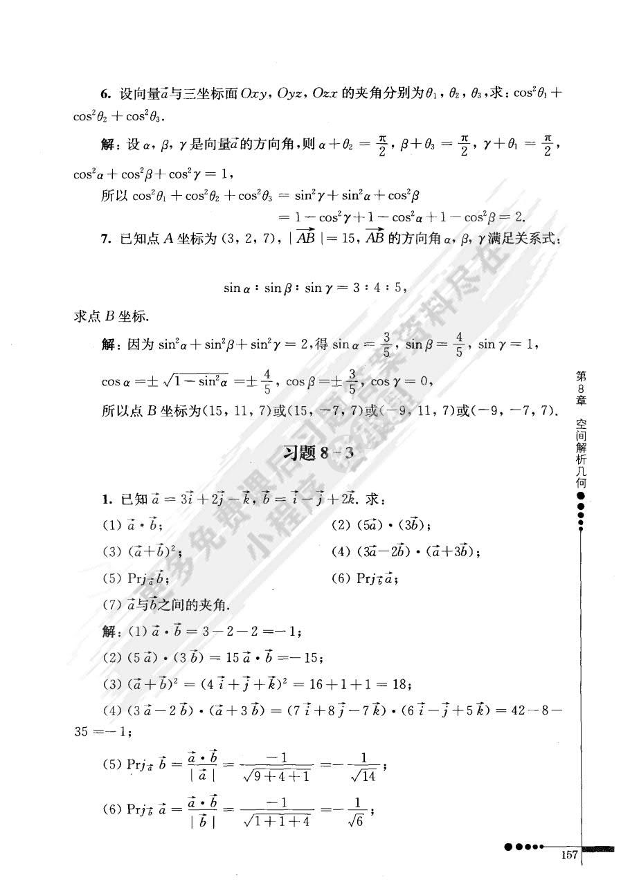 高等数学：下 第二版