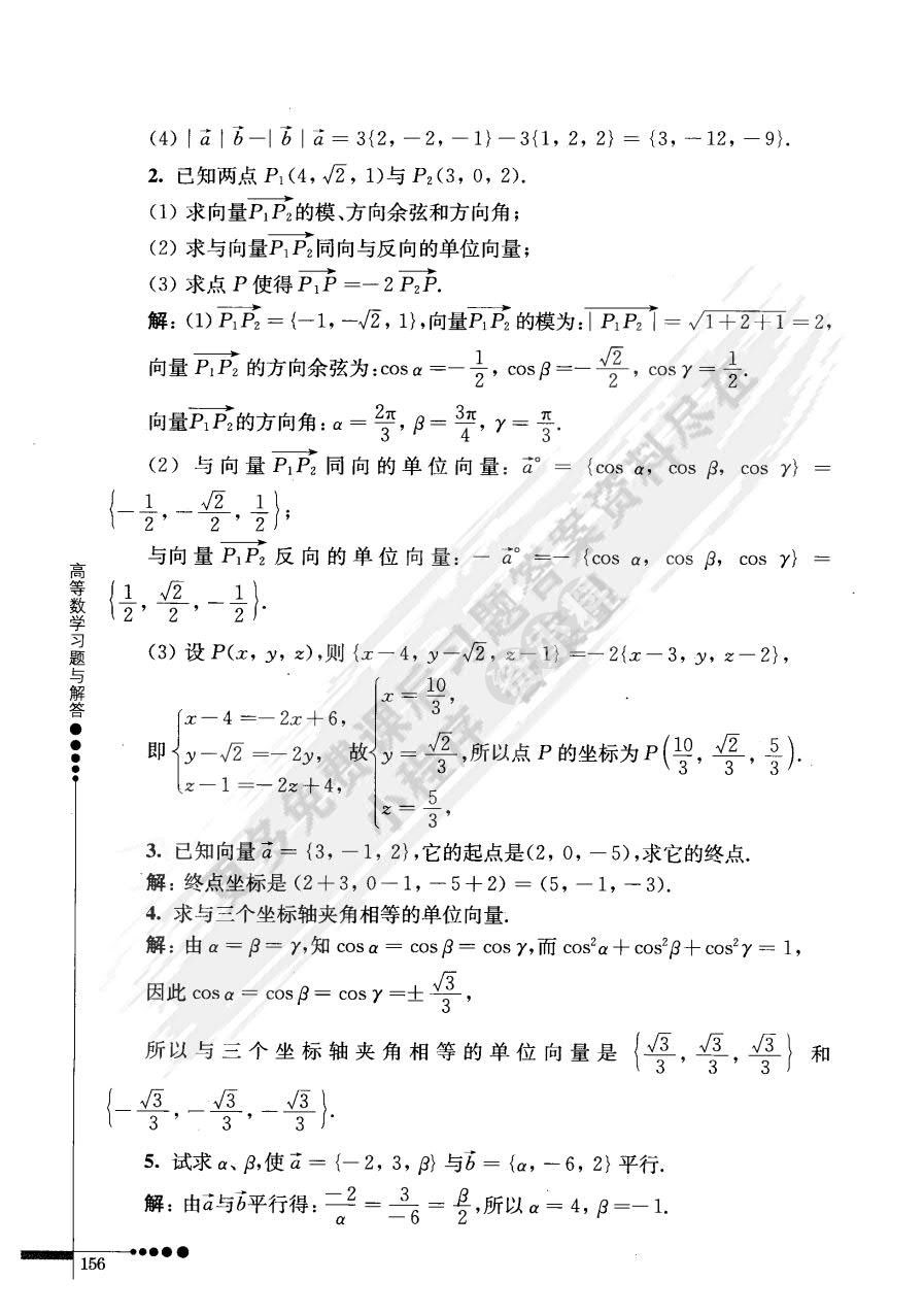 高等数学：下 第二版