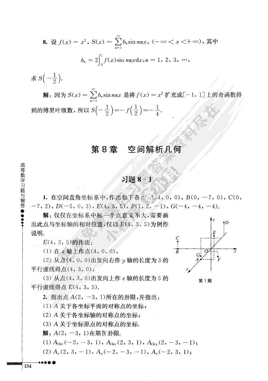 高等数学：下 第二版