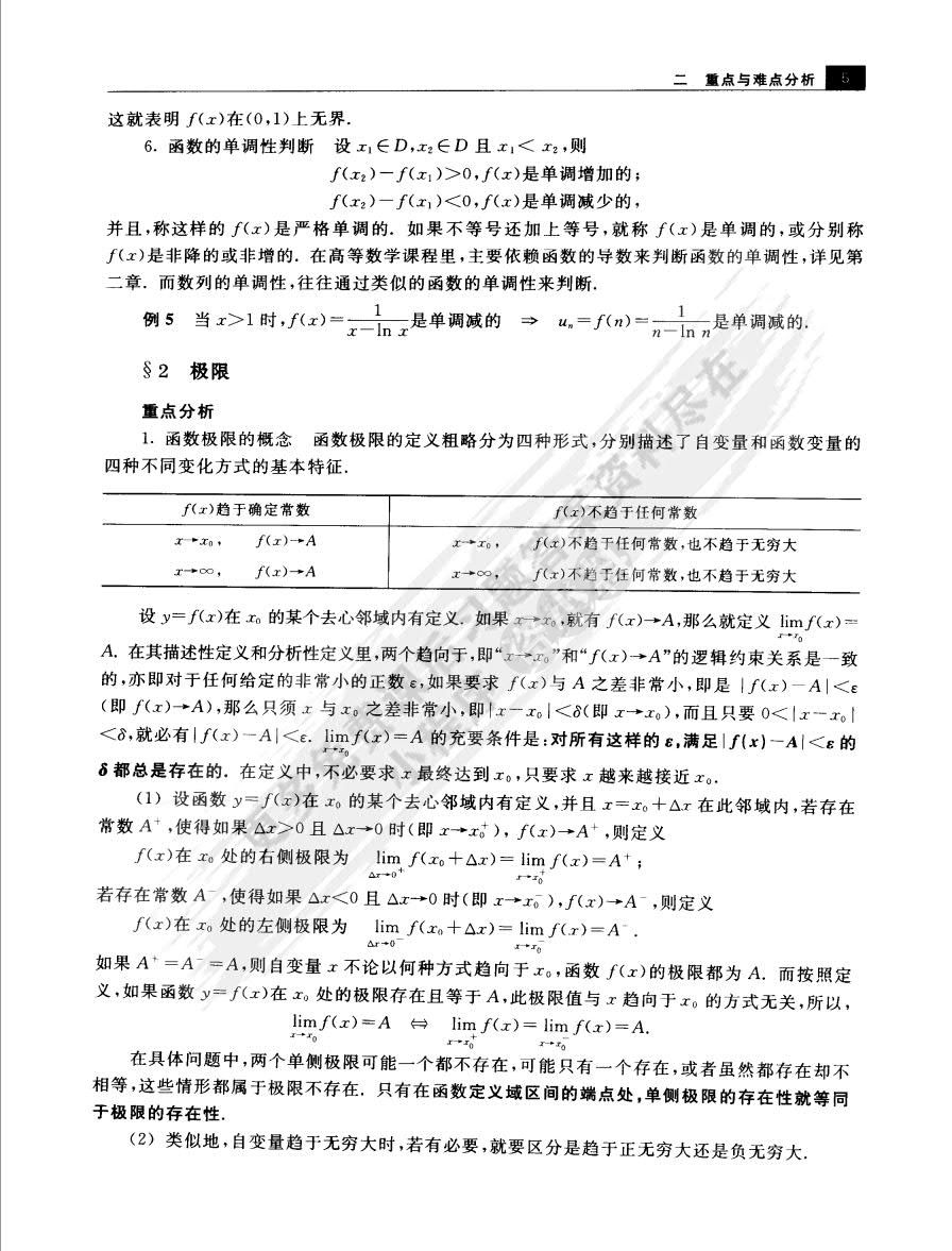 医科高等数学（第三版）