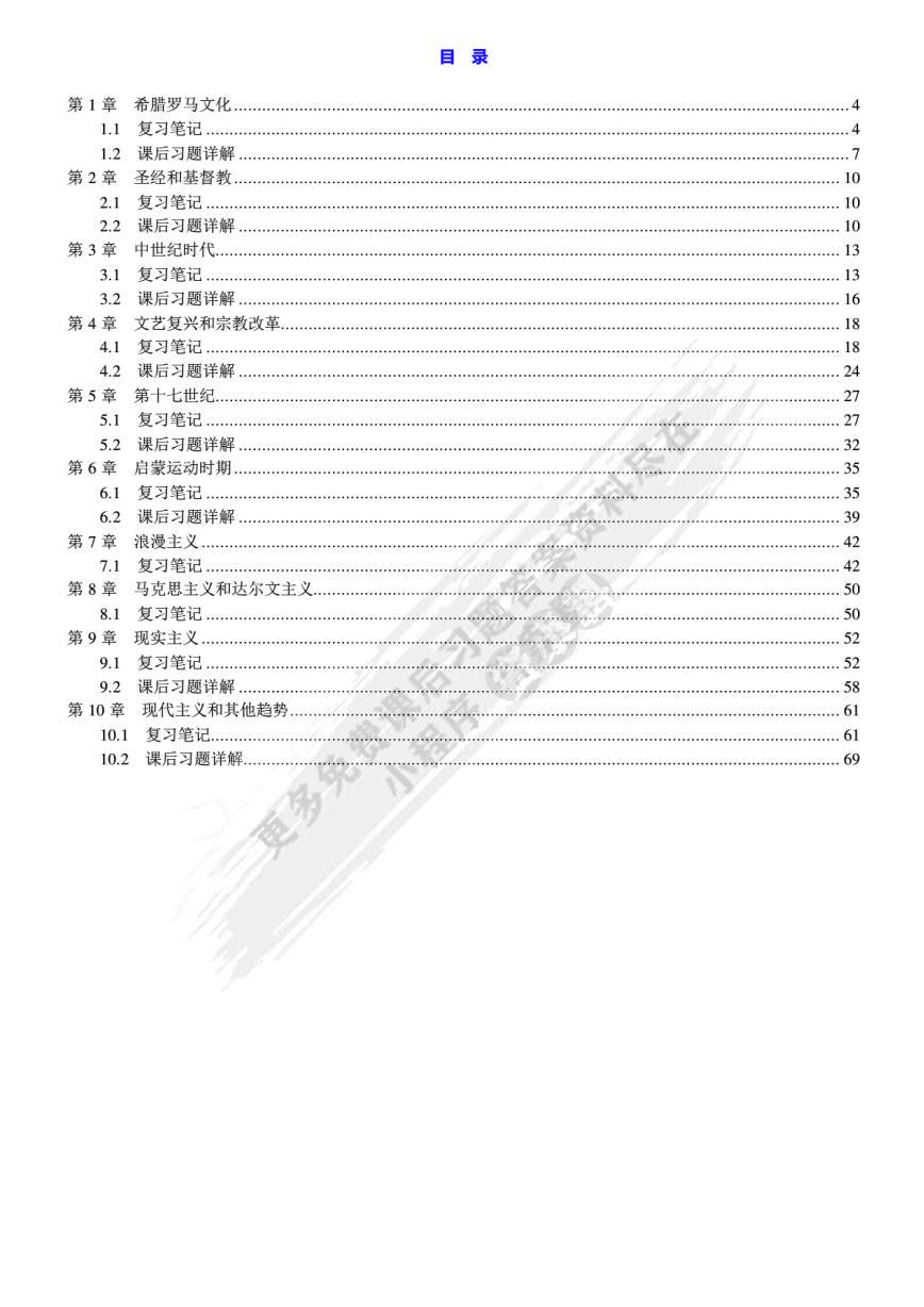 欧洲文化入门