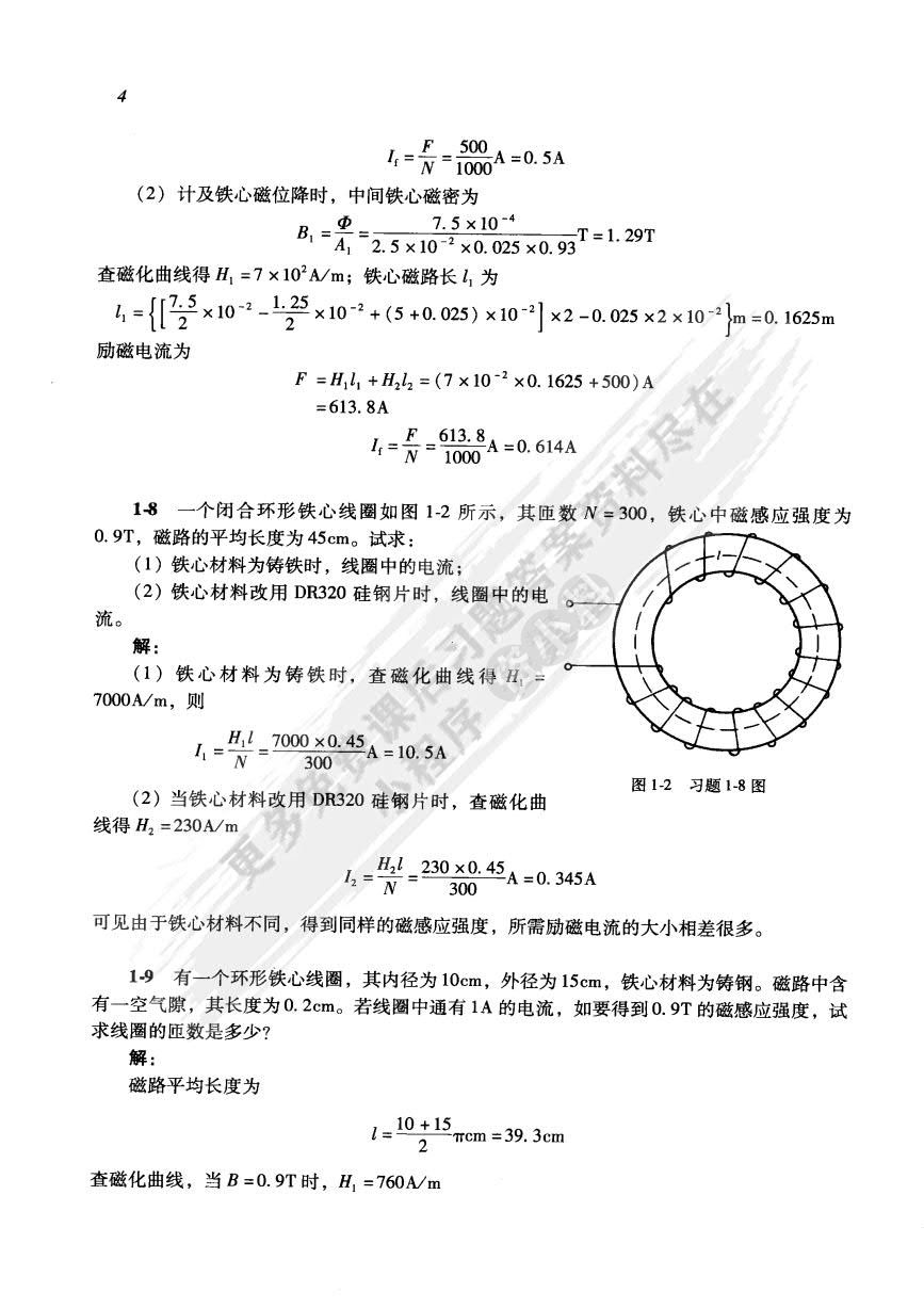 电机及拖动基础上册下册第四版