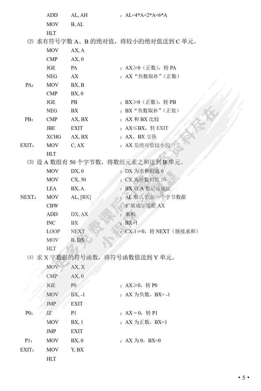 微机原理与接口技术 第五版